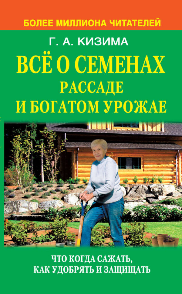 Все о семенах