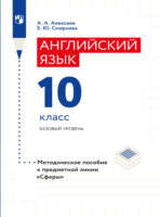 Английский язык. Поурочные методические рекомендации. 10 класс