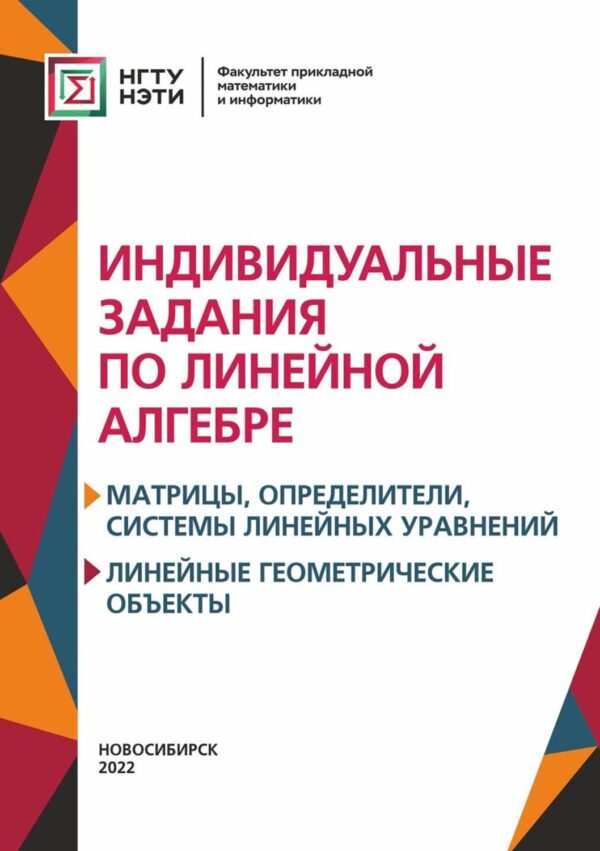 Индивидуальные задания по линейной алгебре. Матрицы