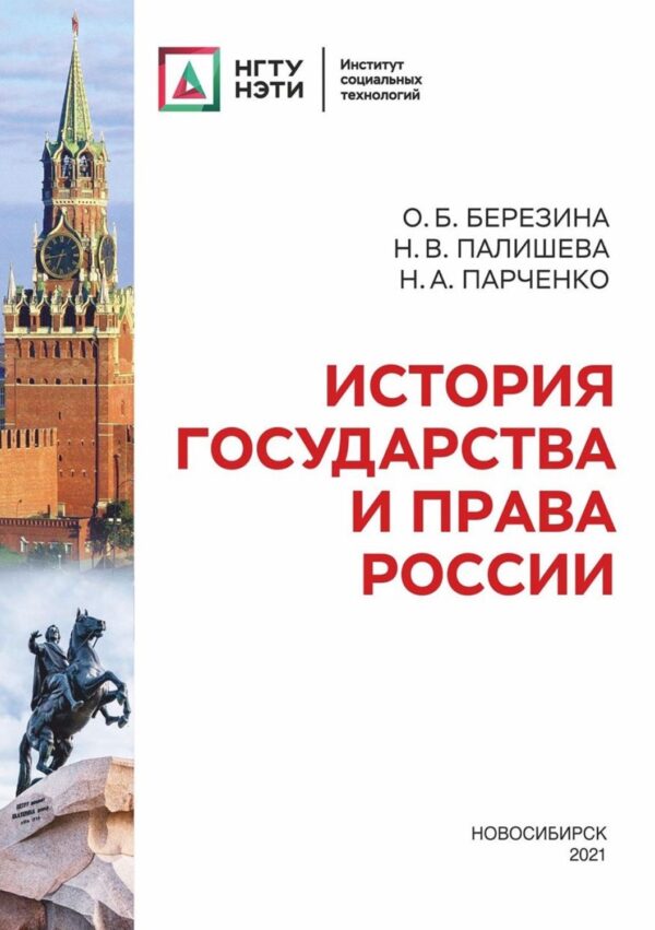 История государства и права России