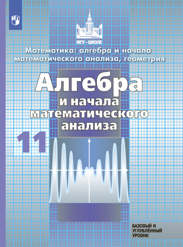 Математика: алгебра и начала математического анализа