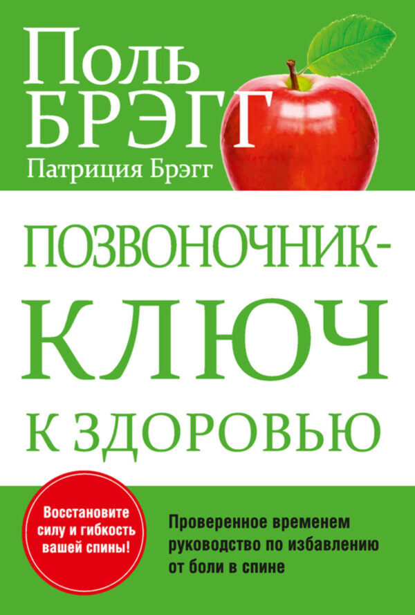 Позвоночник – ключ к здоровью