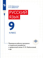 Примерная рабочая программа и поурочные разработки. 9 класс