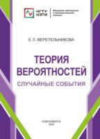 Теория вероятностей. Случайные события