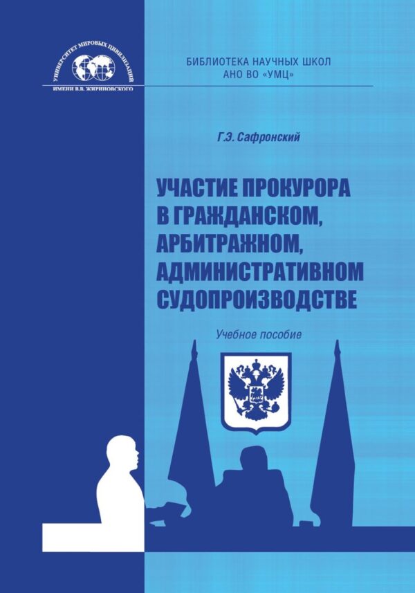 Участие прокурора в гражданском