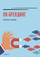 HR-брендинг