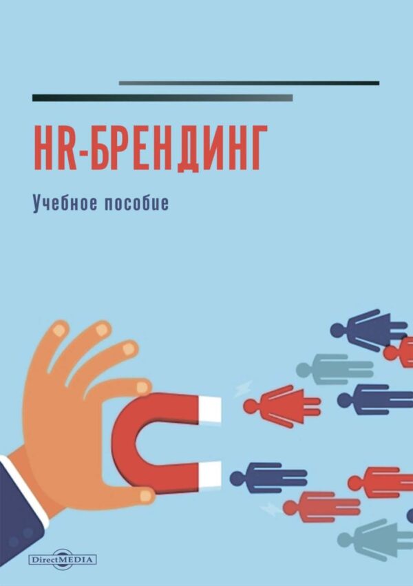 HR-брендинг