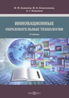 Инновационные образовательные технологии