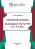 История России