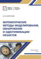 Математические методы моделирования