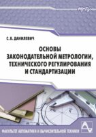 Основы законодательной метрологии