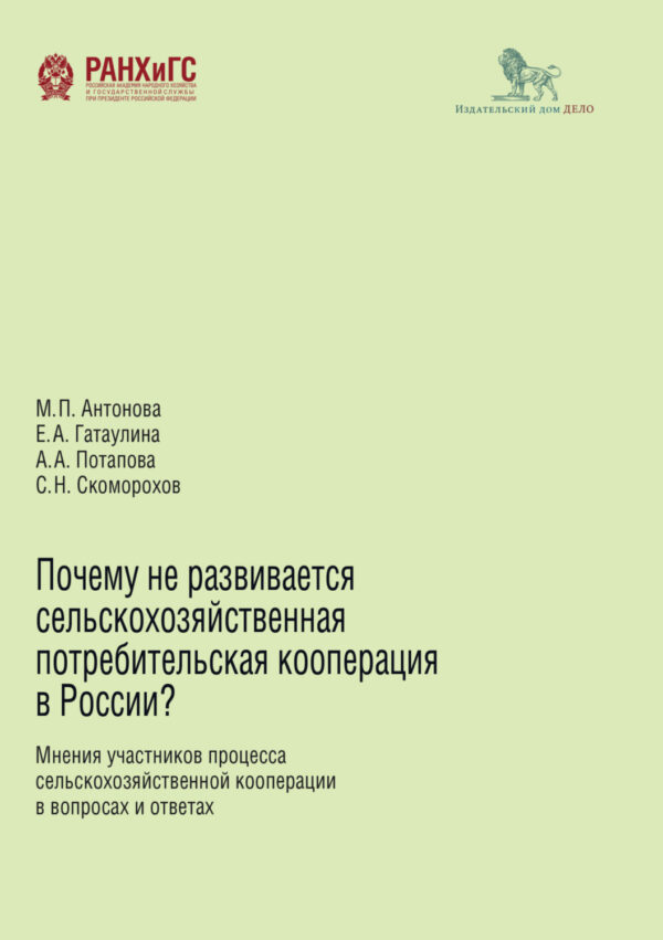 Почему не развивается сельскохозяйственная потребительская кооперация в России?