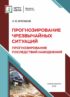 Прогнозирование чрезвычайных ситуаций. Прогнозирование последствий наводнений