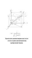 Произвольное движение инерциальных систем отсчета и группа тригонометрических преобразований Лоренца