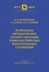 Разработка методических основ сжигания тонкодисперсных водоугольных суспензий