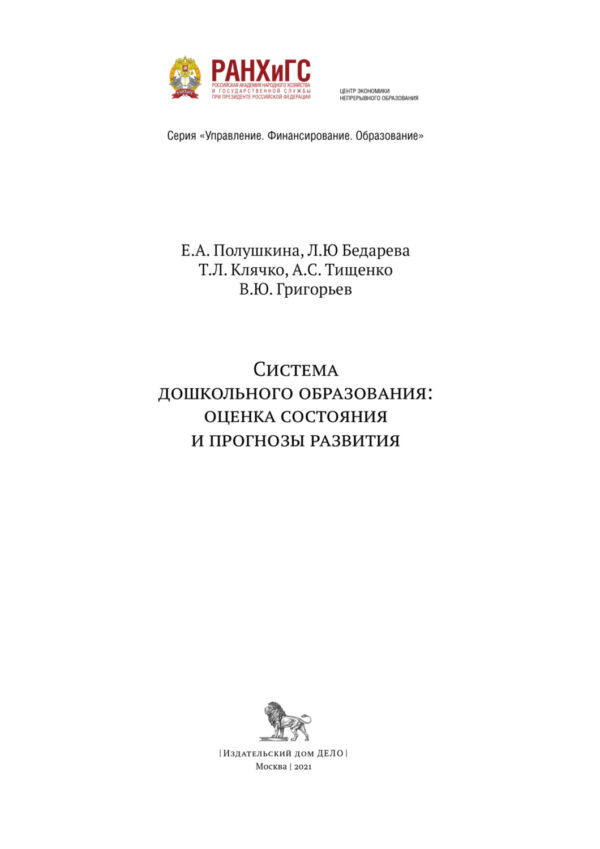 Система дошкольного образования оценка состояния и прогнозы развития