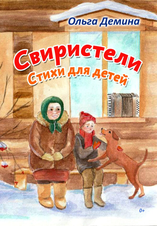 Свиристели. Стихи для детей