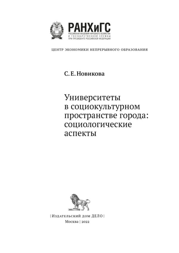 Университеты в социокультурном пространстве города: социологические аспекты