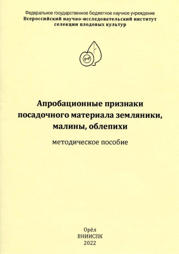 Апробационные признаки посадочного материала земляники