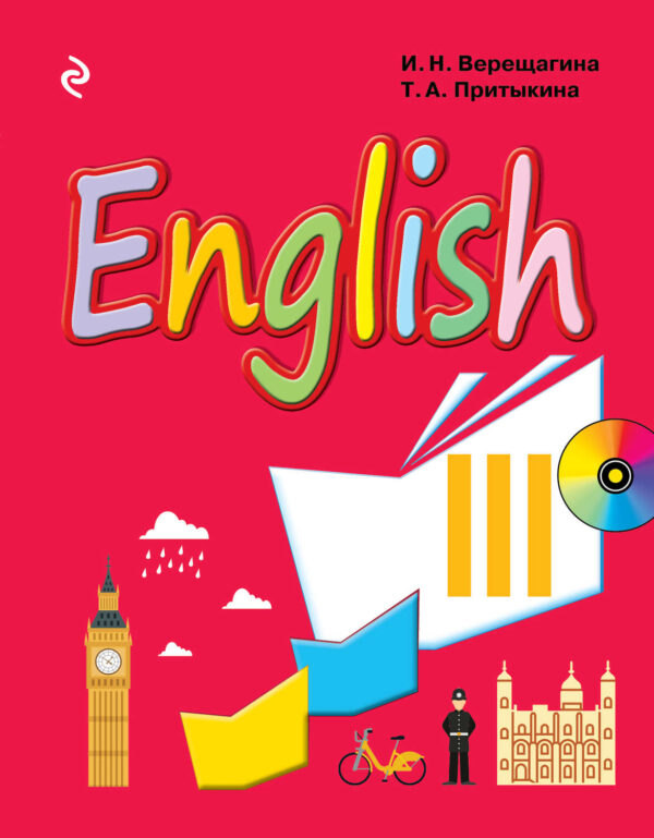 English. Учебник английского языка для 3 класса школ с углубленным изучением английского языка
