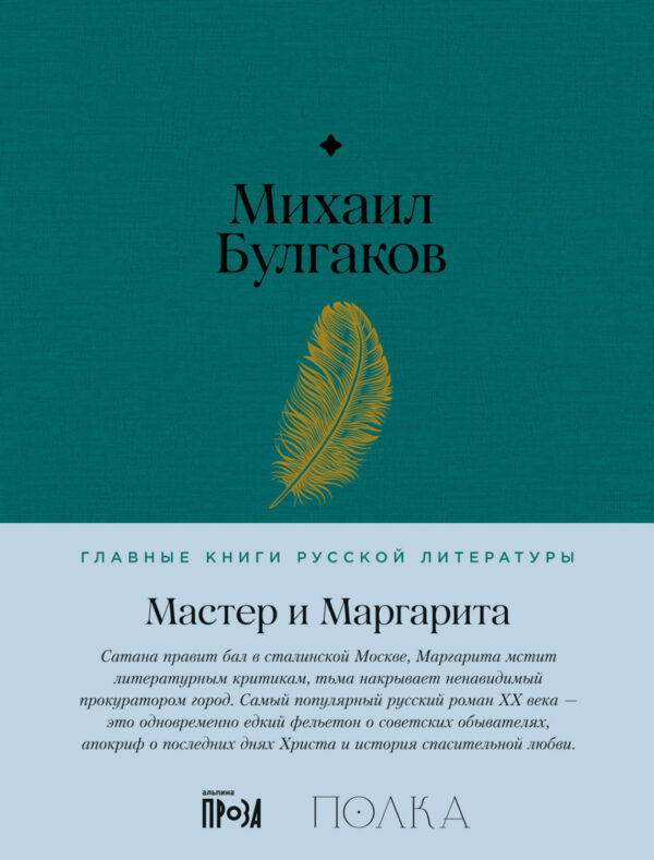 Мастер и Маргарита