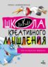 Открытые задачи. Начальная школа. Сильное мышление через открытые задачи