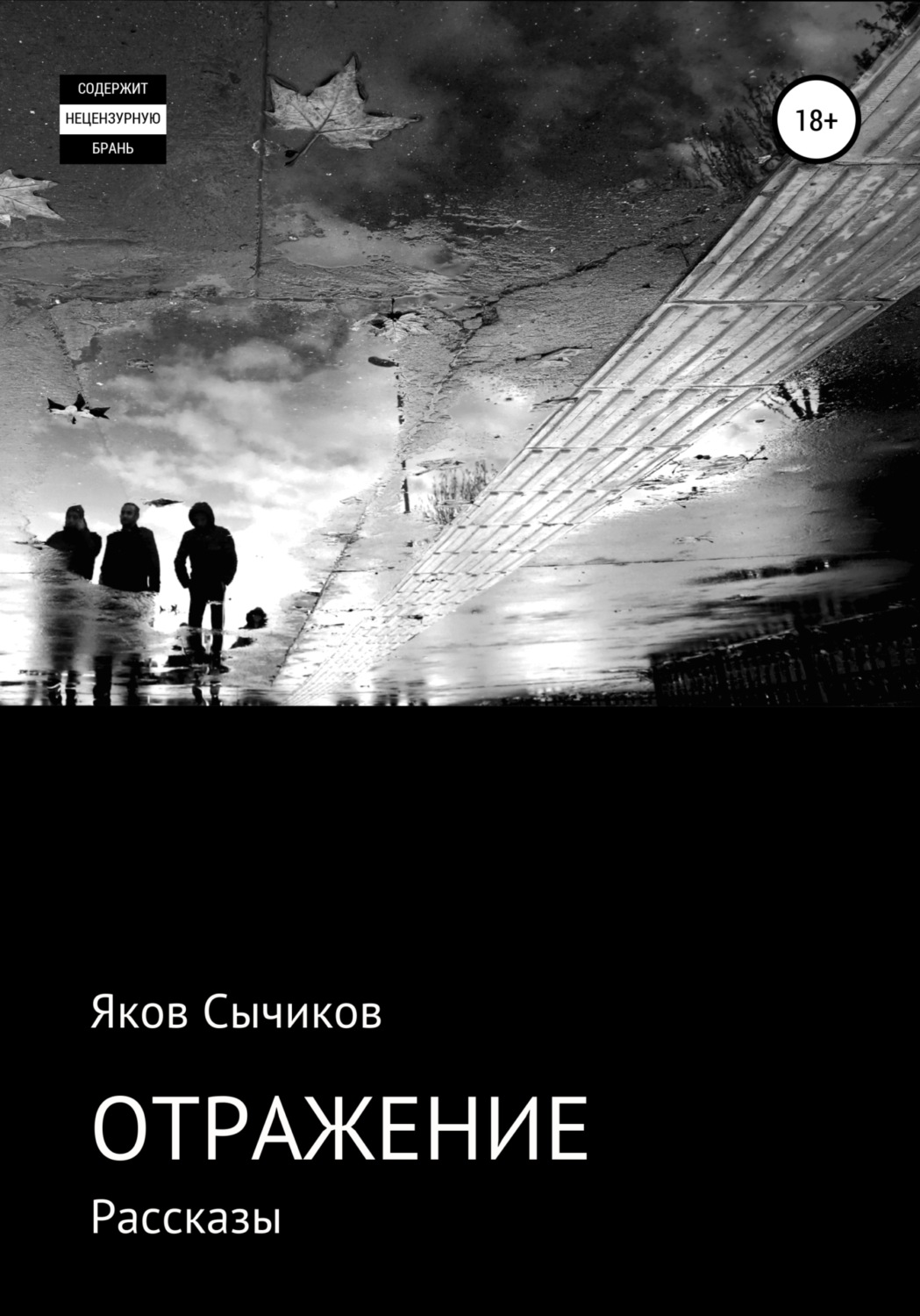 Неумолимо выпотрошенные из закромов памяти неизжитые детские травмы и ошибк...