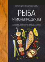 Рыба и морепродукты. Закуски