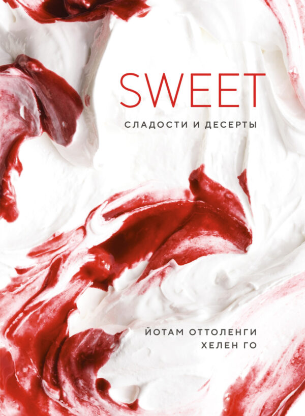 SWEET. Сладости и десерты