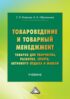 Товароведение и товарный менеджмент товаров для творчества