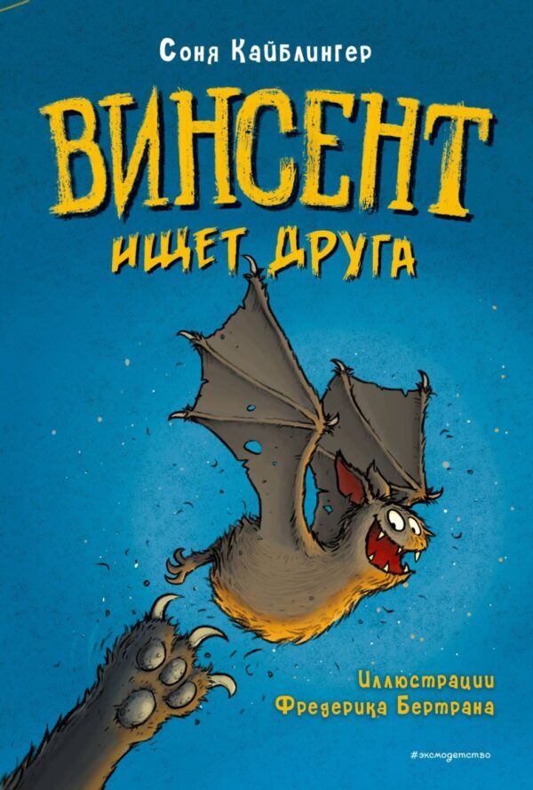 Винсент ищет друга. Выпуск 1