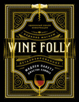 Wine Folly: Издание Магнум