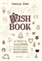 Wish Book. 500 заданий