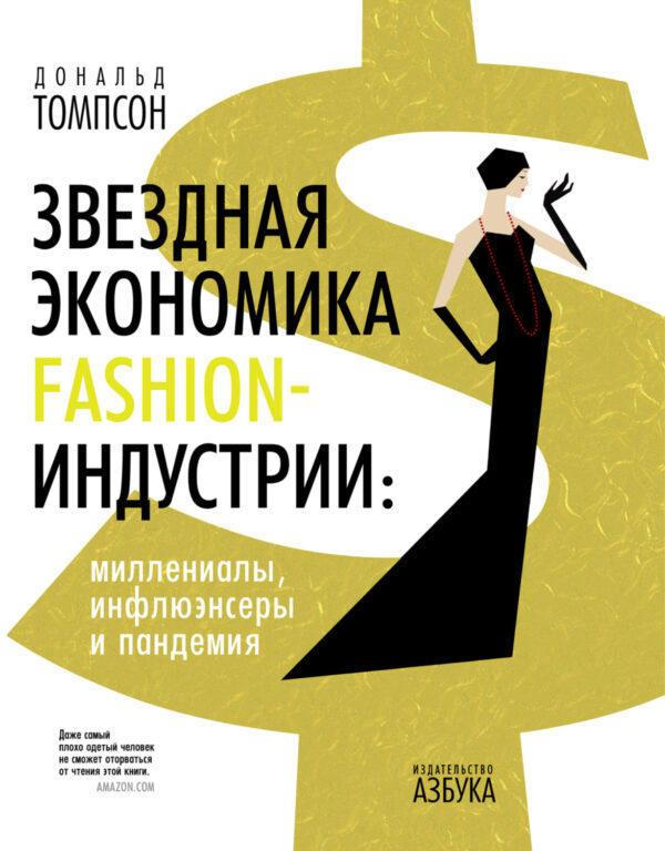 Звездная экономика fashion-индустрии: миллениалы