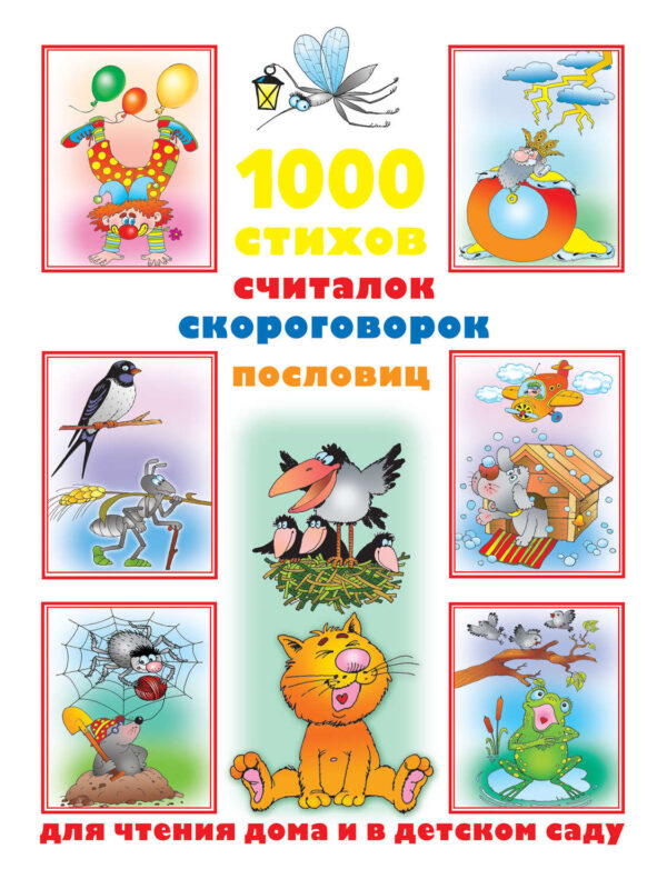 1000 стихов