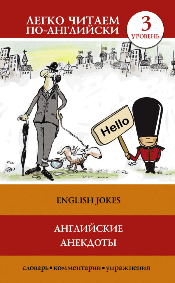 Английские анекдоты / English Jokes