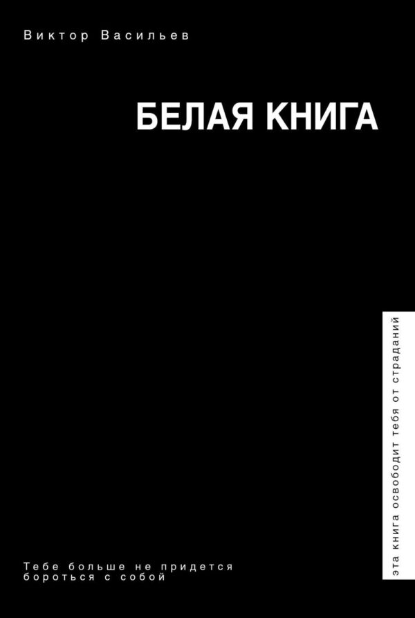 Белая книга