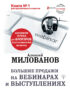 Большие продажи на вебинарах и выступлениях. Алгоритм успеха для блогеров