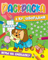 Игры на смекалку