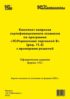 Комплект вопросов сертификационного экзамена «1С:Профессионал» по программе «1С:Управление торговлей 8» (ред. 11.5) с примерами решений (+ epub)