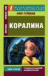 Коралина / Coraline