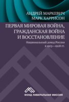 Первая мировая война