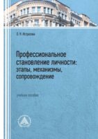 Профессиональное становление личности: этапы