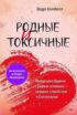 Родные и токсичные. Иногда цена общения с родным человеком – здоровье