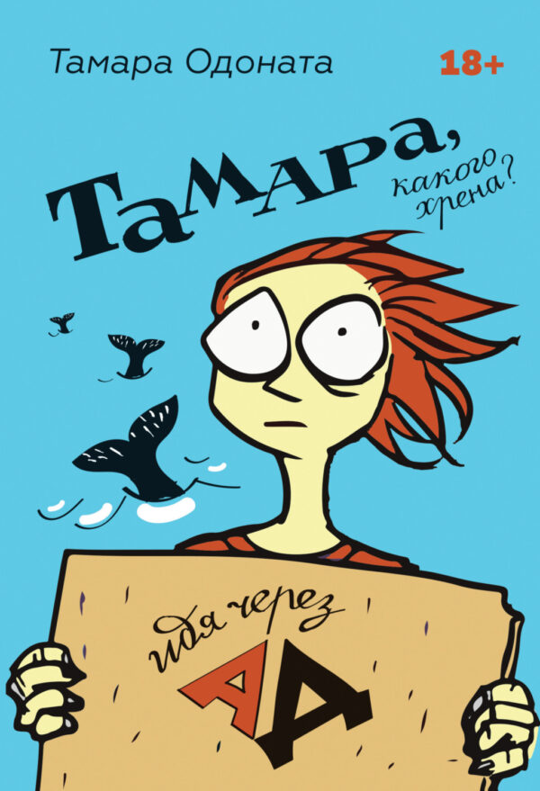 Тамара