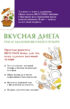 Вкусная диета после удаления желчного пузыря