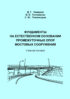 Фундаменты на естественном основании промежуточных опор мостовых сооружений