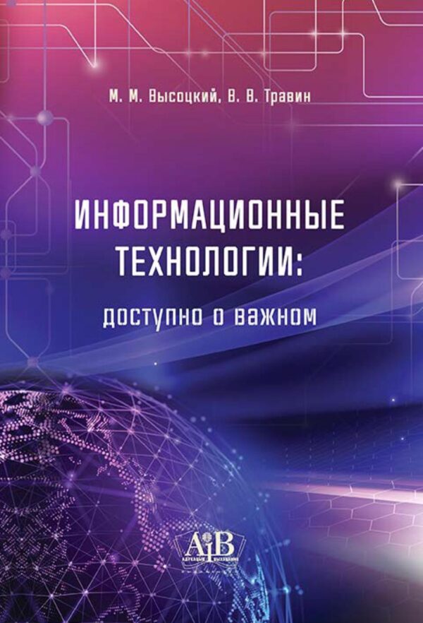 Информационные технологии: доступно о важном