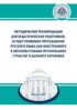 Методические рекомендации для педагогических работников