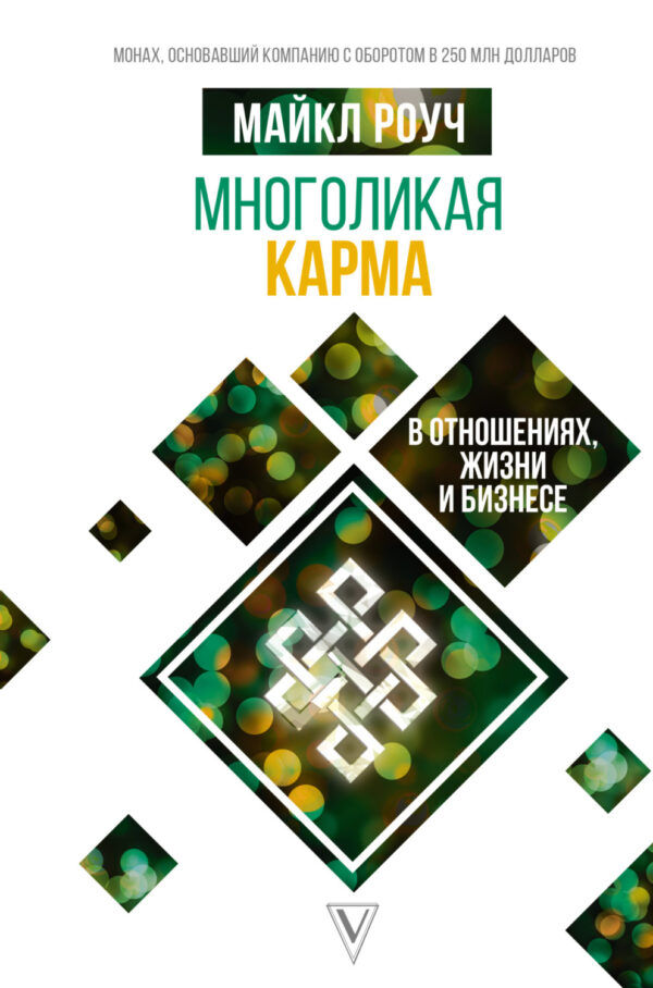 Многоликая карма в отношениях